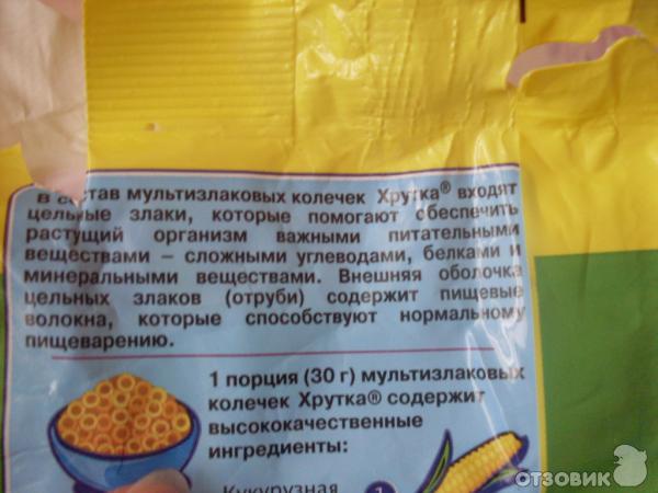 Nestle Хрутка Мультизлаковые колечки фото