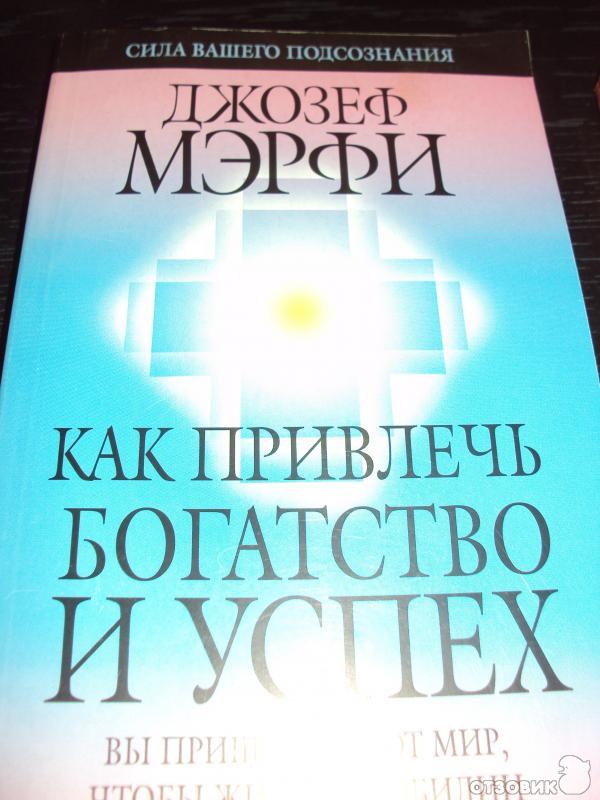 джозеф мэрфи молитвы — 22 рекомендаций на yk-kursk.ru