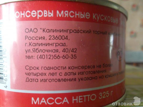 Мясные консервы срок годности. Мясные консервы срок годности. Срок годности тушенки. Срок годности тушенки. Срок хранения свиной тушенки в металлической банке.
