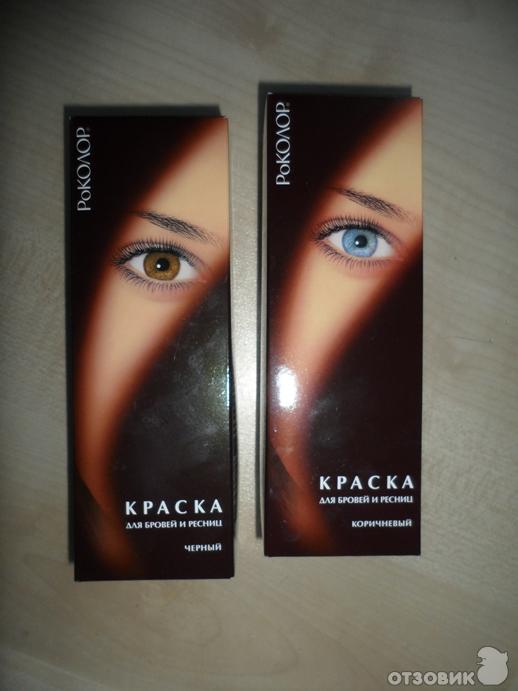 Роколор Краска Для Бровей Купить