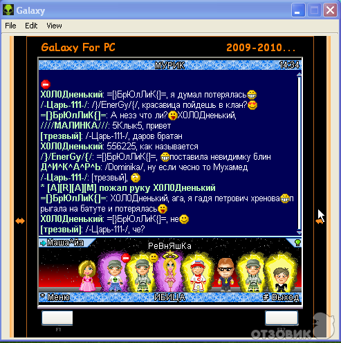 Галакси чат знакомства. Galaxy чат. Галактика приложение. Персонажи с Галактики чата. Аська Галактика.