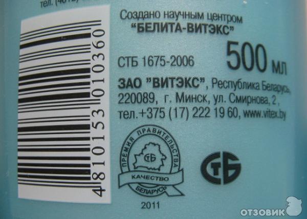 Шампунь Белита-Витэкс Thermal line Тройной эффект на термальной воде для всех типов волос фото