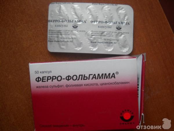 Ферро-фольгамма аналоги. Ферро препарат железа. Препараты железа ферро фольгамма. Феррум фольгамма таблетки. Препараты железа ферро фольгамма.