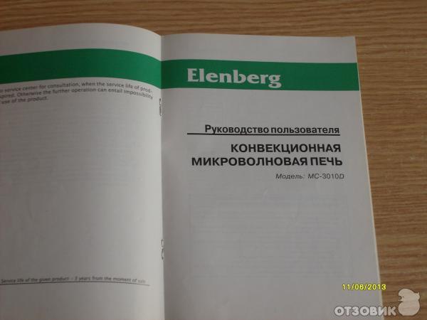 Конвекционная микроволновая печь Elenberg MC- 3010D фото