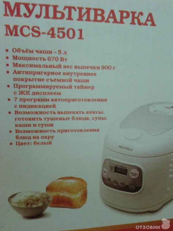 Мультиварка Супра MCS-4501