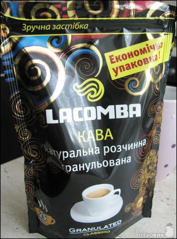 Кофе растворимый гранулированный. Кофе Lacomba. Натуральный кофе в пачках. Украинский кофе гранулированный растворимый.