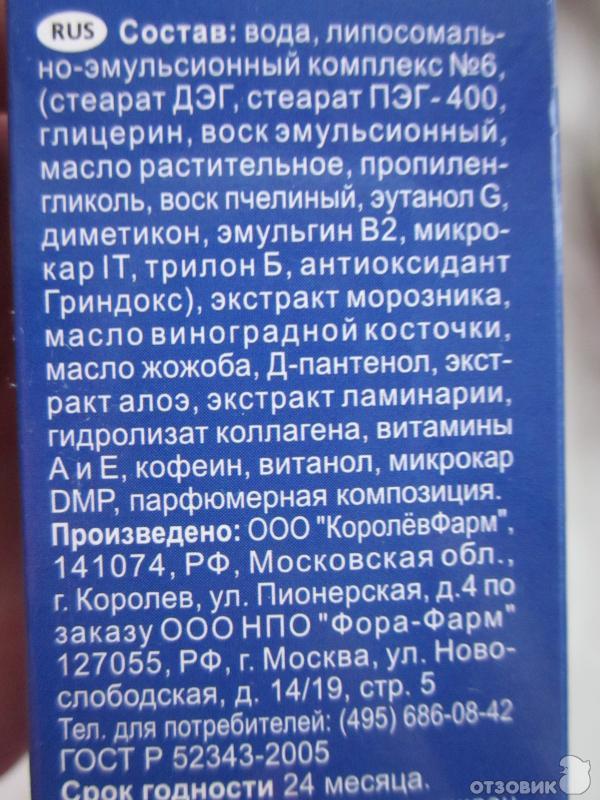 Крем Гель Морозник Купить