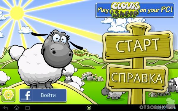 Игра облака и овцы. Игра овечки и облака. Игра детства про овец. Игра Sheep Quest.