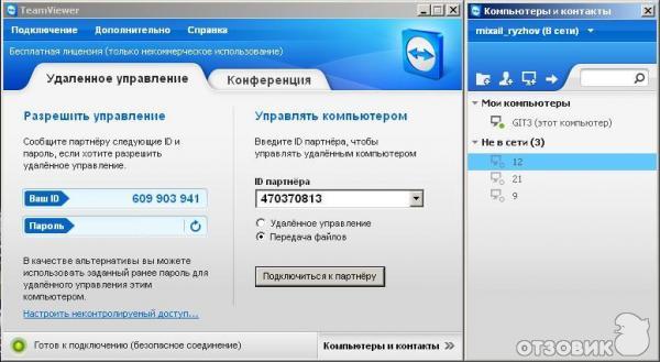 TeamViewer - программа для доступа на другой компьютер фото