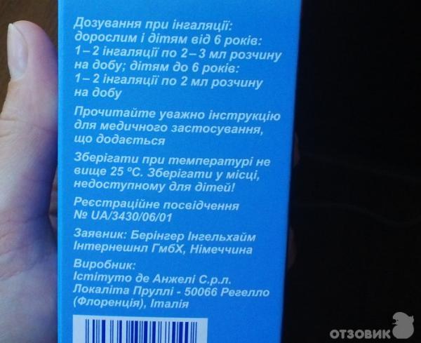 Ингаляция с физраствором пропорции. Ингаляция с лазолваном и физраствором пропорции для детей. Лазолван с физраствором для ингаляций. Ингаляции с лазолваном и физраствором дозировка. Ингаляция с лазолваном для детей пропорции.