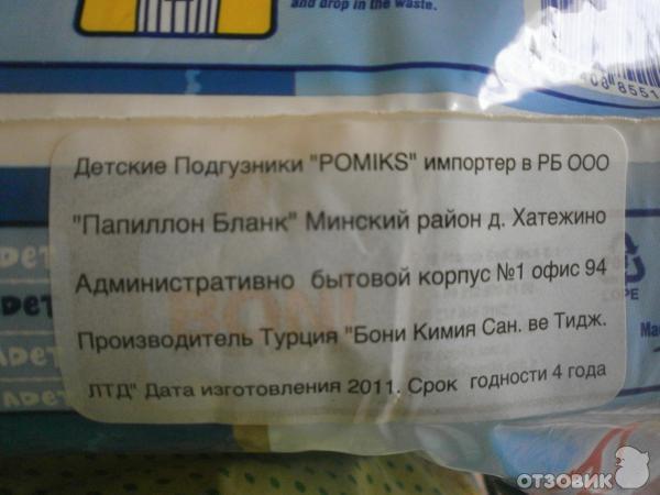 детские подгузники Pomiks