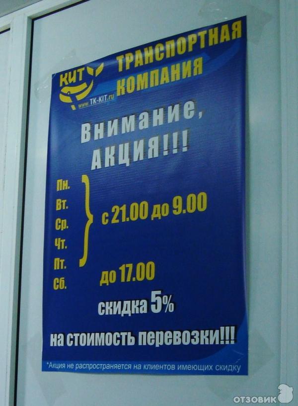 График работы транспортной компании кит в праздники
