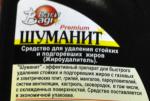 Жироудалитель Bagi "Шуманит" фото