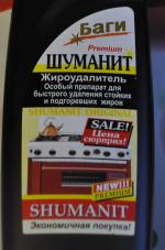 Жироудалитель Bagi "Шуманит" фото
