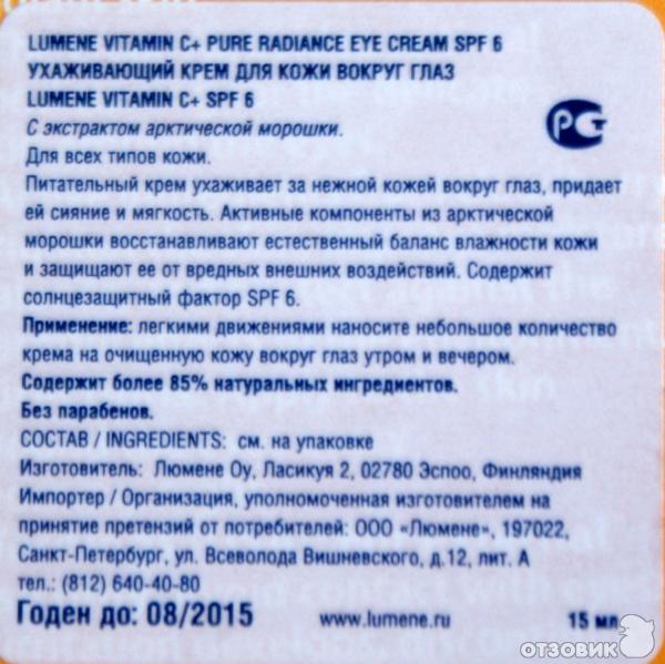 Ухаживающий крем для кожи вокруг глаз Lumene Vitamin C+ SPF 6 фото