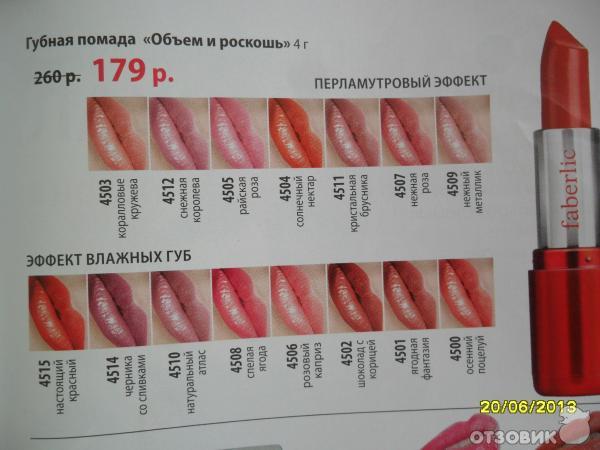 Помада Фаберлик Купить На Вайлдберриз