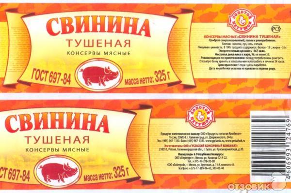 Свинина тушеная Добротный Продукт фото