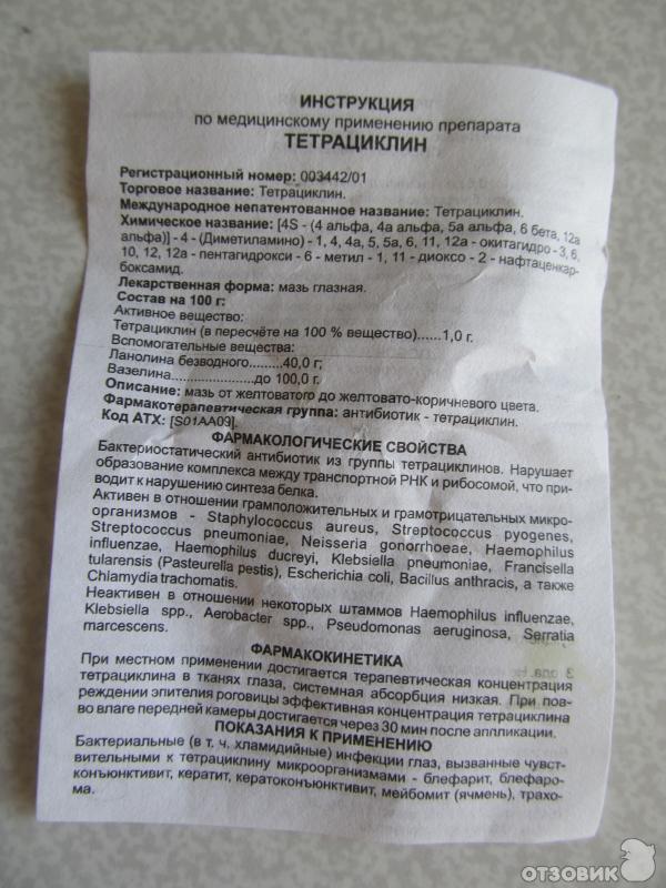 Тетрациклин Таблетки Купить В Спб