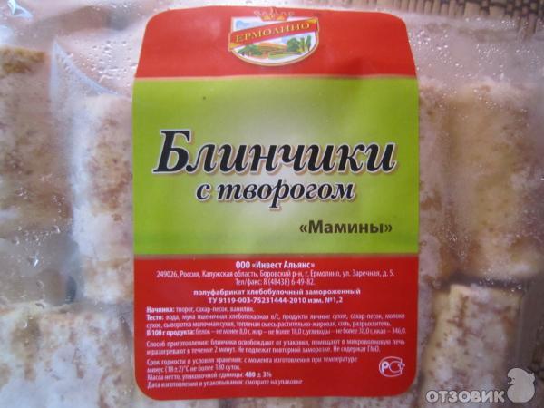 Блинчики лакомка с творогом. Ермолинские блинчики. Ермолино блинчики с творогом состав. Ермолинские блинчики. Ермолинские блинчики.