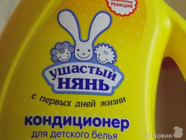 Кондиционер для белья Ушастый нянь фото