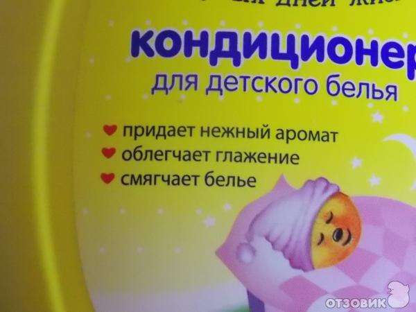 Кондиционер для белья Ушастый нянь фото