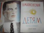 Книга "Детям" - Владимир Маяковский фото