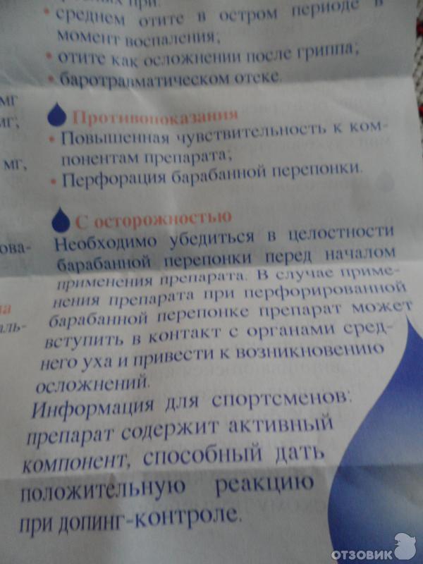 Капли ушные Отипакс фото