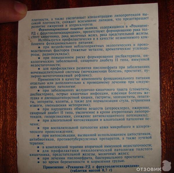 Рекицен рд инструкция отзывы. Рекицен РД. Рекицен-РД инструкция. Рекицен-РД гранулы. Рекицен-РД таблетки инструкция по применению.