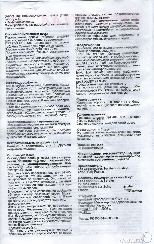 Как долго принимать предуктал 80 отзывы. Лекарство Предуктал од80мг. Предуктал МВ таблетки 80мг. Предуктал 80 мг таблетки. Препараты при стенокардии Предуктал.