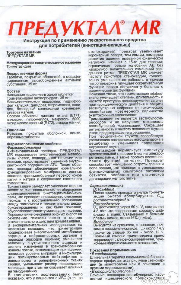 Как долго принимать предуктал 80 отзывы. Препарат Предуктал од80. Предуктал МВ таблетки. Таблетки Предуктал 80. Предуктал инструкция.