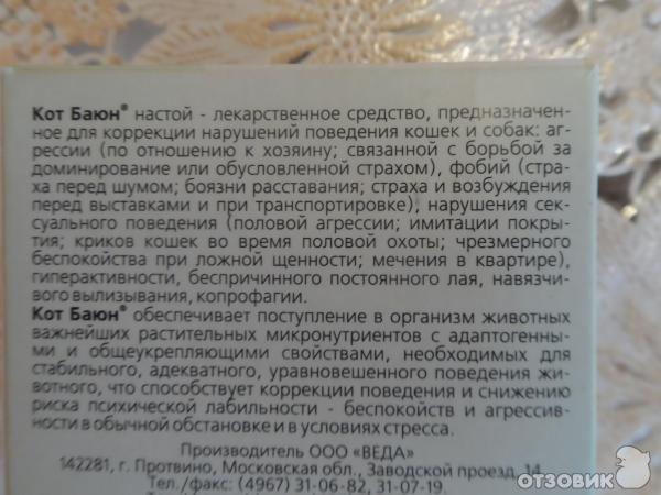 Баюн Для Кошек Купить