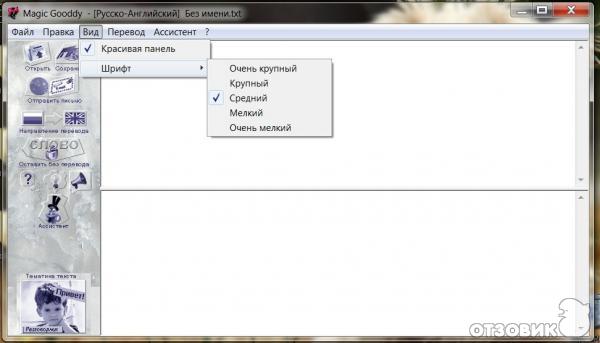 Переводчик Magic Gooddy - программа для Windows 7 фото
