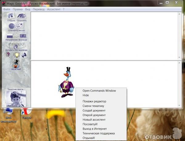 Переводчик Magic Gooddy - программа для Windows 7 фото