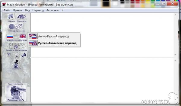 Переводчик Magic Gooddy - программа для Windows 7 фото