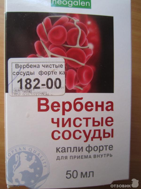 Капли вербена чистые сосуды. Таблетки для очищения сосудов головного. Препарат для очистки кровеносных сосудов. Лекарство для очищения сосудов головного мозга. Лекарство для сосудов чистки сосудов.