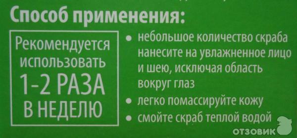 Скраб для лица Чистая линия очищающий Абрикосовые косточки фото