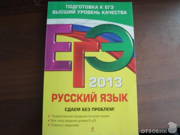 Готовимся к егэ английский язык. Репетитор по русскому. Книжки для подготовки к егэ по русскому. Подготовится к егэ без репетитора. Егэ.