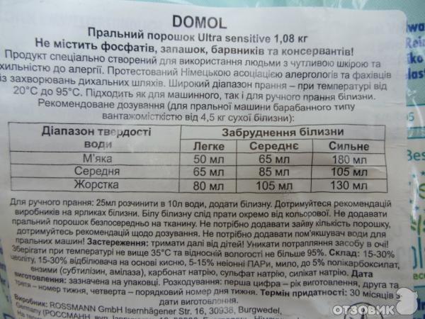 Стиральный порошок Domol Ultra Sensitive фото