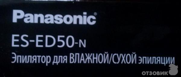 Эпилятор для влажной/сухой эпиляции Panasonic ES-ED50-n фото