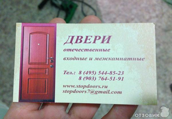 Компания по продаже и установке входных дверей Stopdoors.ru (Россия, Москва) фото