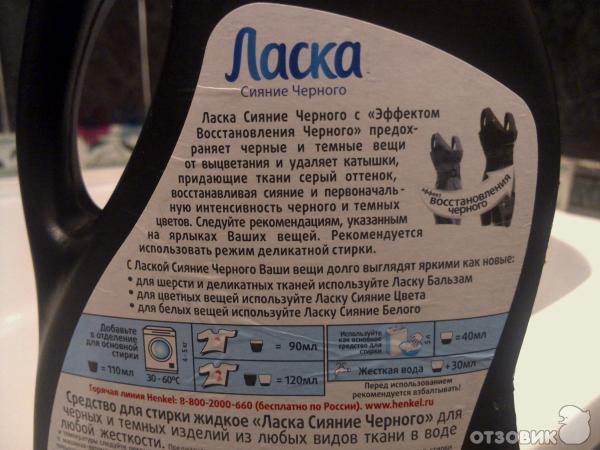 Ласка Для Черного Белья Купить