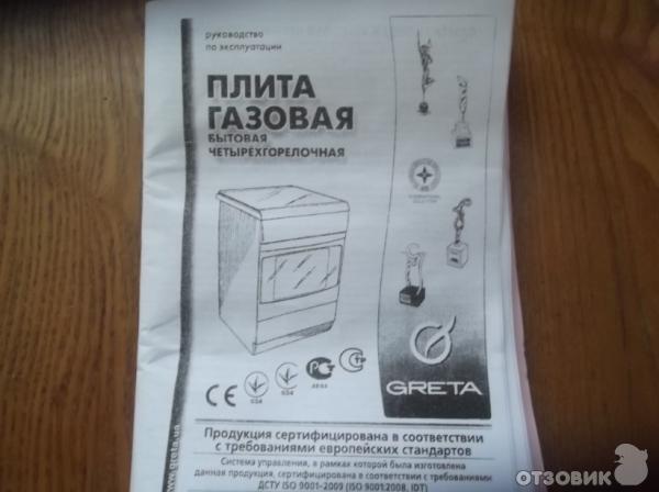 Паспорт на газовую плиту для подключения Отзыв о Газовая плита Greta 1470-00-20 Недорогая, но надежная газовая плита. Ник