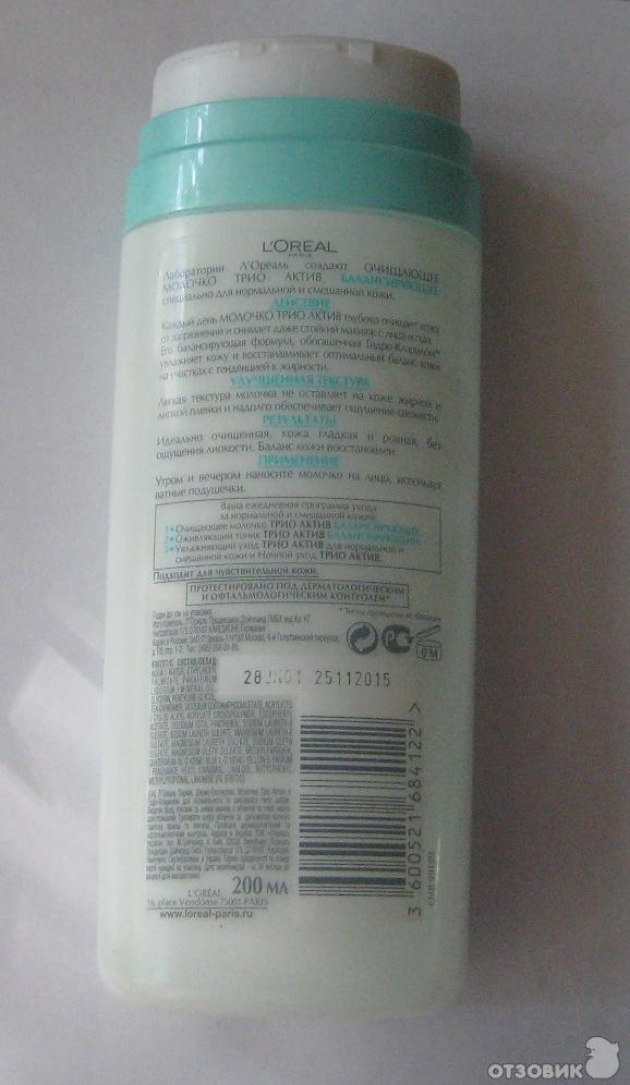 Очищающее молочко LOREAL Трио Актив фото