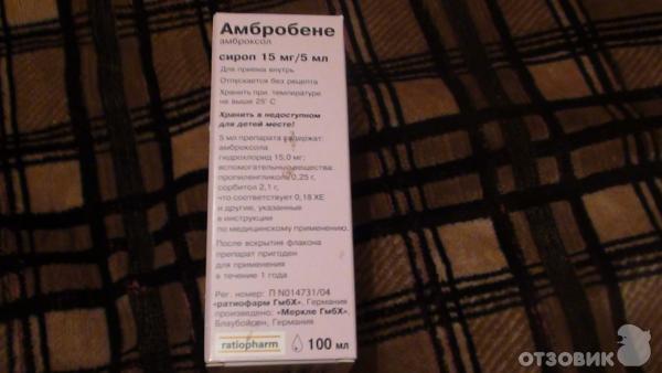 Сироп Ratiopharm Амбробене фото