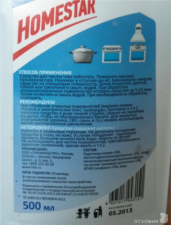 Homestar Для Чистки Плит Купить