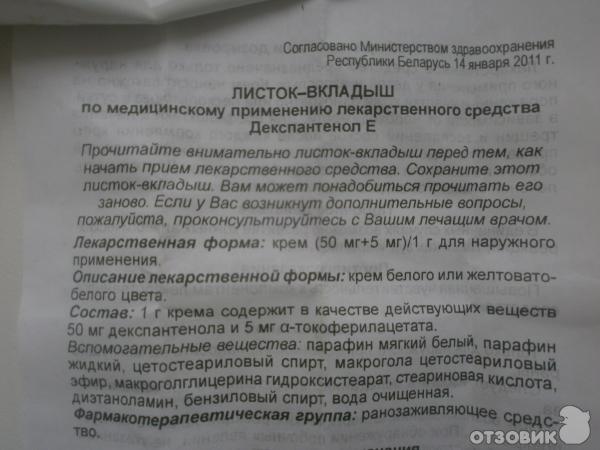 Декспантенол хлоргексидин крем инструкция по применению