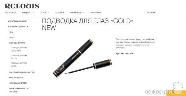 Подводка для глаз Relouis Gold фото