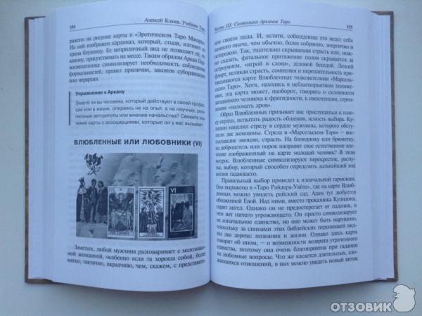 Какую Купить Книгу По Таро