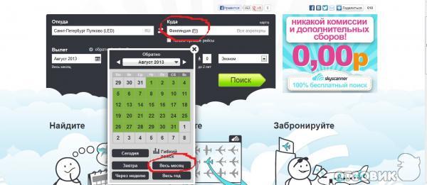 Skyscanner.com - cистема поиска авиабилетов фото