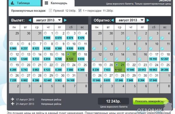 Skyscanner.com - cистема поиска авиабилетов фото